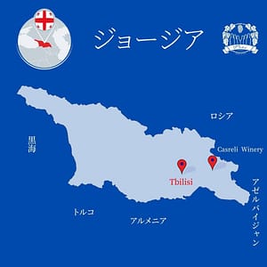 ジョージアワイン